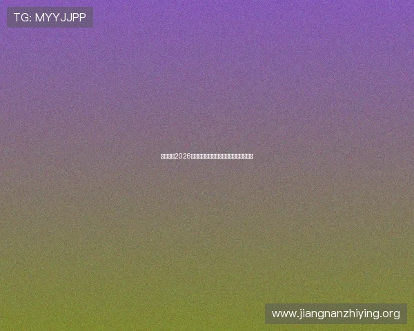 优贝体育2026世界杯明星球员专访与赛场表现精彩回顾